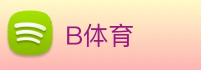 B体育 logo